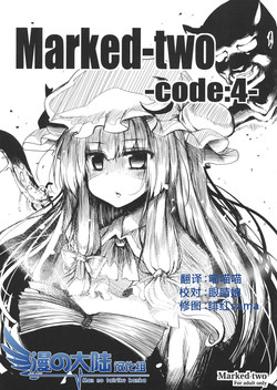 (C81) [Marked-two (まーくん)] Marked-two -code：4- (东方Project)图