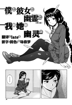 仆と彼女と幽霊と 第2话图
