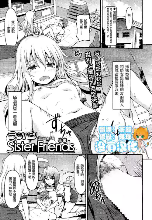 Sister Friends 後編圖