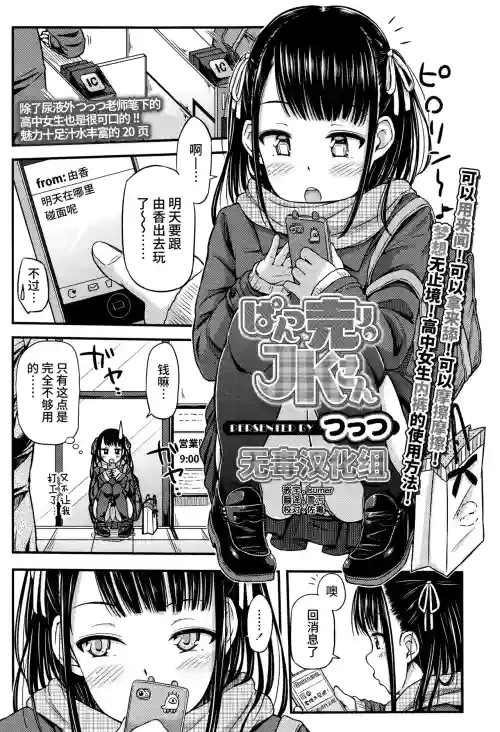 ぱんつ売りJKさん圖