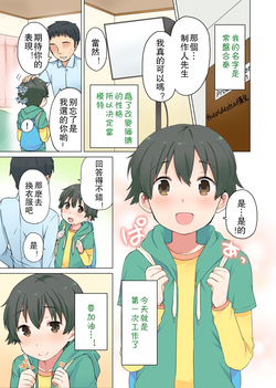 オトコノコのお仕事!圖