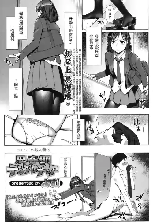 思春期テンプレチュア圖