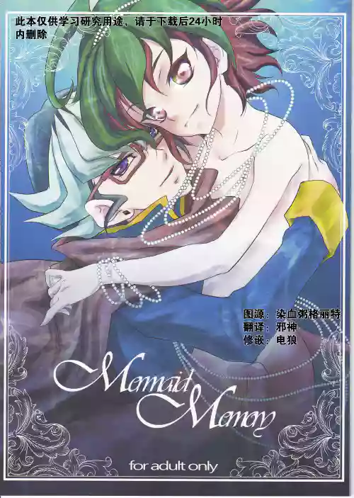Mermaid Memory圖
