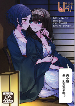 奏さん、溫泉に一緒に入りませんか圖