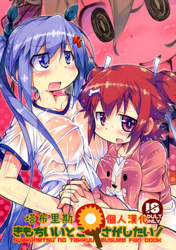 きもちいいとこさがしたい!圖