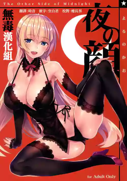 夜の顏圖