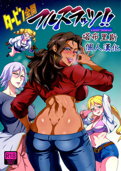 タービン全開フルスラッツ!!圖