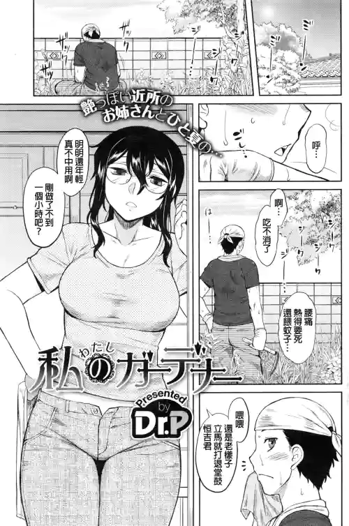 私のガーデナー图