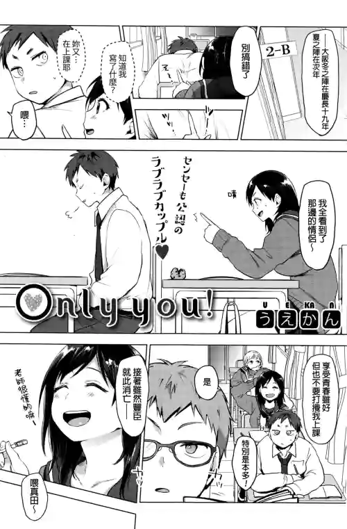 only you！圖