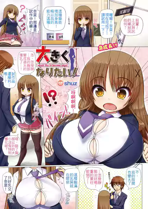 大きくなりたい!圖