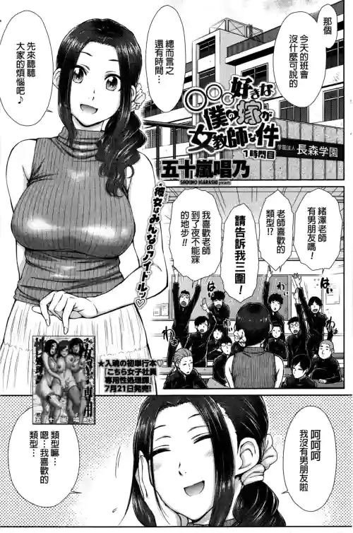 ○○○好きな僕の嫁が女教師な件 第1-3話圖