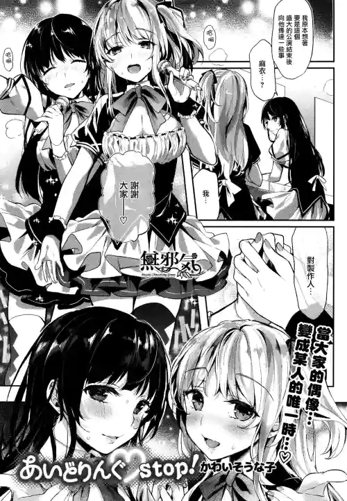 あいどりんぐ♥stop!圖