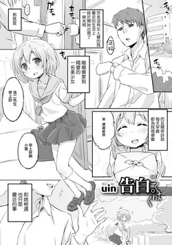 告白。图