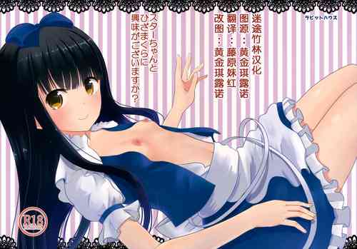 スターちゃんとひざまくらに兴味がございますか?图
