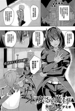 女にされた魔王様圖