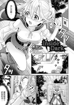 Inside Dark图