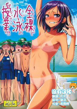 全裸で水泳の授業!!圖