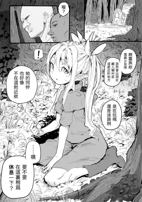 Elf no Youjo ga Itanode Mechakucha Yatta Hanashi | 操翻了精靈族的幼女是因為她就在那裡圖