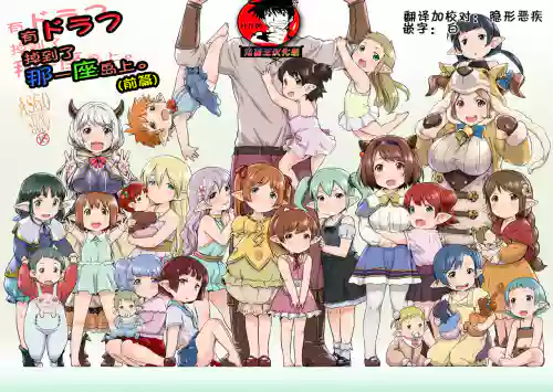例の島にドラフが降ってきた。圖