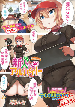 新人ちゃんのアルバイト バーガーショップ編圖