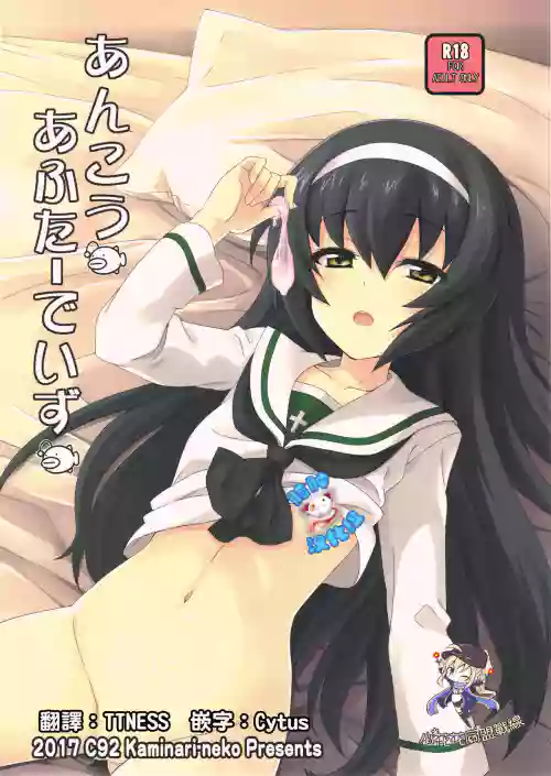 あんこうあふたーでいず图
