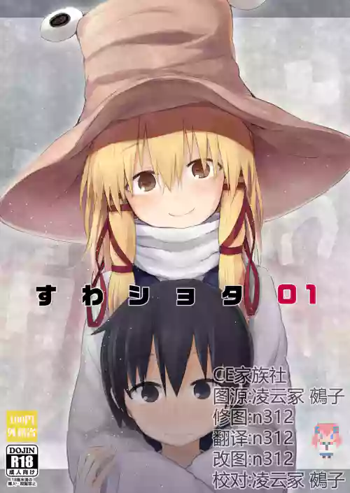 すわショタ01圖