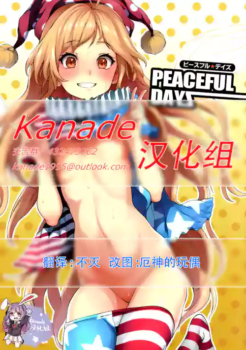 PEACEFUL DAYS圖