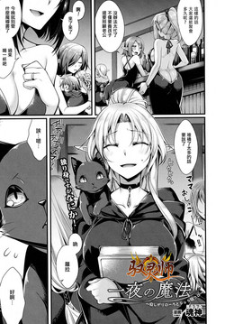 一夜の魔法圖