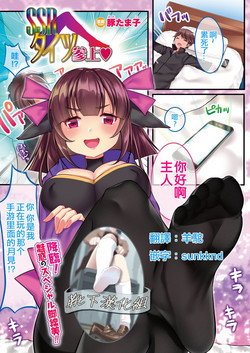 SSRタイツ參上圖