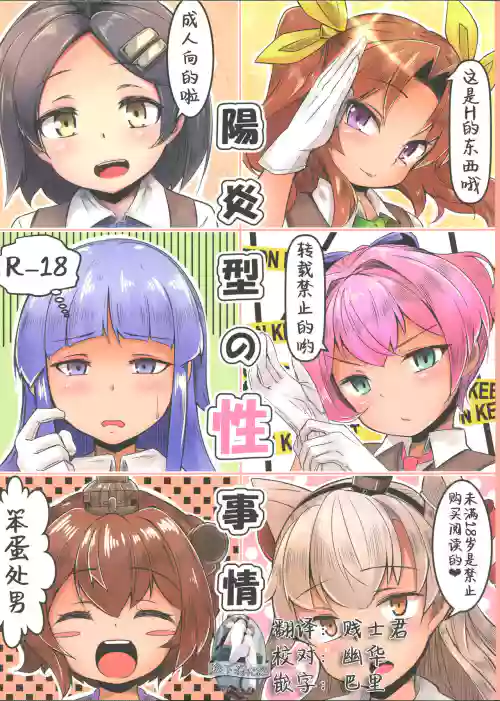 阳炎型の性事情图