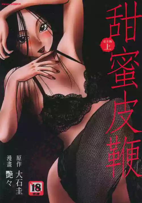 甜蜜皮鞭 上圖