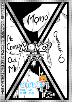 MOMO！ 第六話 桃姫出生の秘密の巻圖