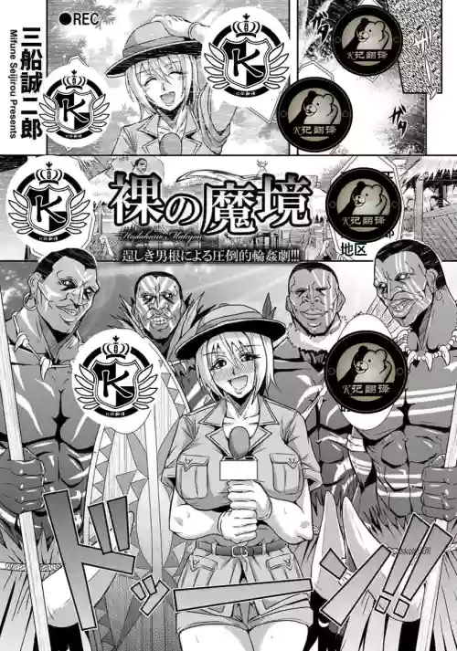 赤裸的魔域图