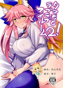 タマモとラブラブマイルーム2!圖