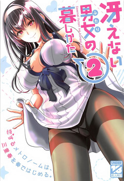(C93) [町田チェリーボーイズ (クロサワ)] 冴えない男女(ふたり)の暮らしかた2 (冴えない彼女の育てかた)图