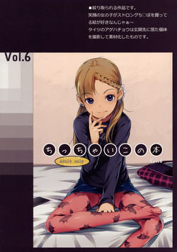 ちっちゃいこの本 Vol.6圖