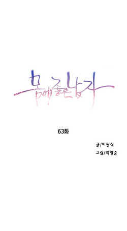 Sweet Guy Ch.63-75圖