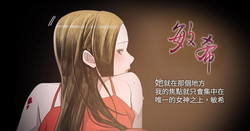 min xi 敏希 ch.1~7中文圖