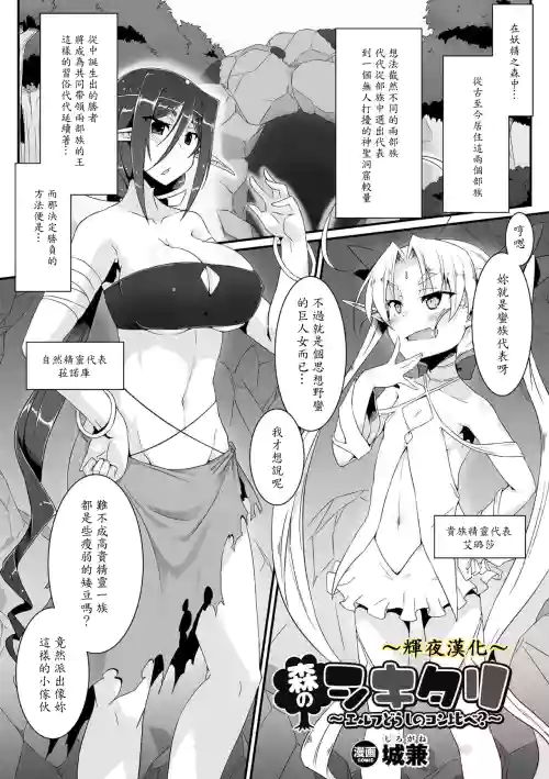 森のシキタリ 〜エルフどうしのコン比べ？〜圖
