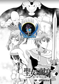 圣女の献身 第1-2话图