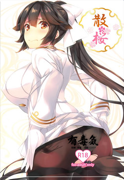散桜圖