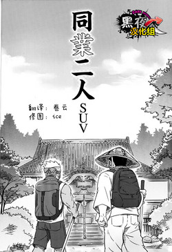 Two Peers | 同业两人图