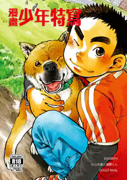 漫畫少年特寫 Vol. 03圖
