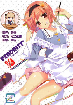 Perorist! in the kitchen圖