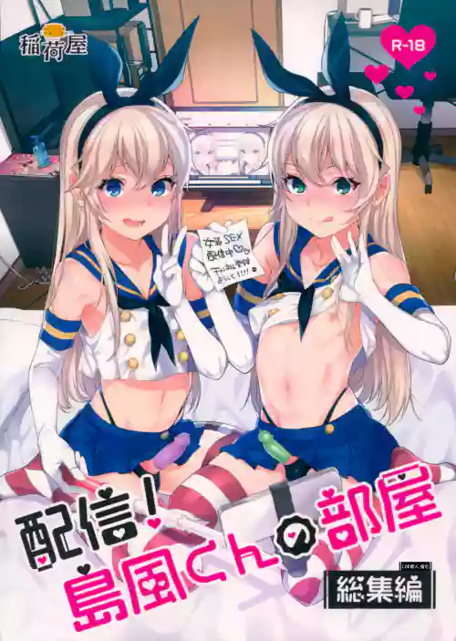 島風くんの部屋～オフパコ編～圖