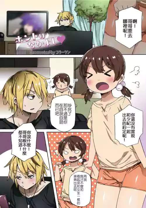 ホントは なかよし图