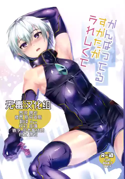 がんばってるすがたがうれしくて圖