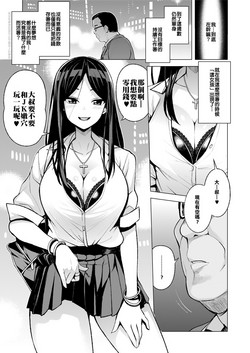 [たまごろー] JK-ENKO- ～黒澤ミアの場合～ (COMIC saseco Vol. 3)圖
