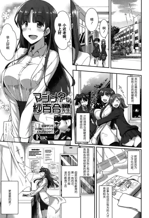 マジメ? な纱百合先生图