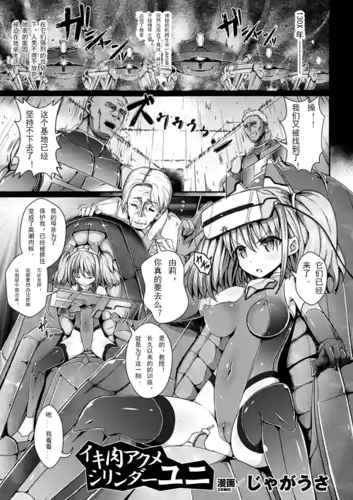 イキ肉アクメシリンダーユニ圖